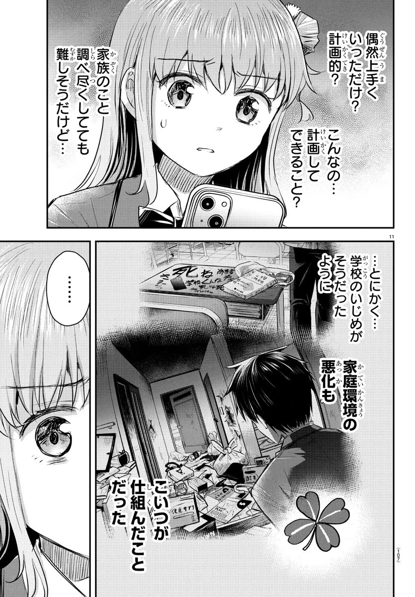 きみは四葉のクローバー 第36話 - 11