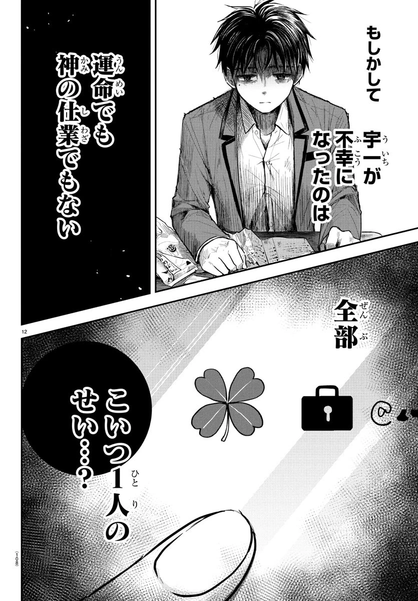 きみは四葉のクローバー 第36話 - 12
