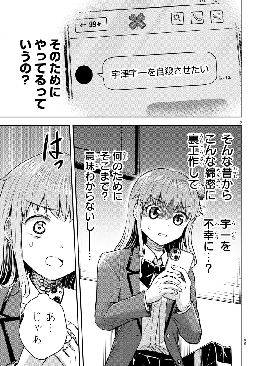 きみは四葉のクローバー 第36話 - 13