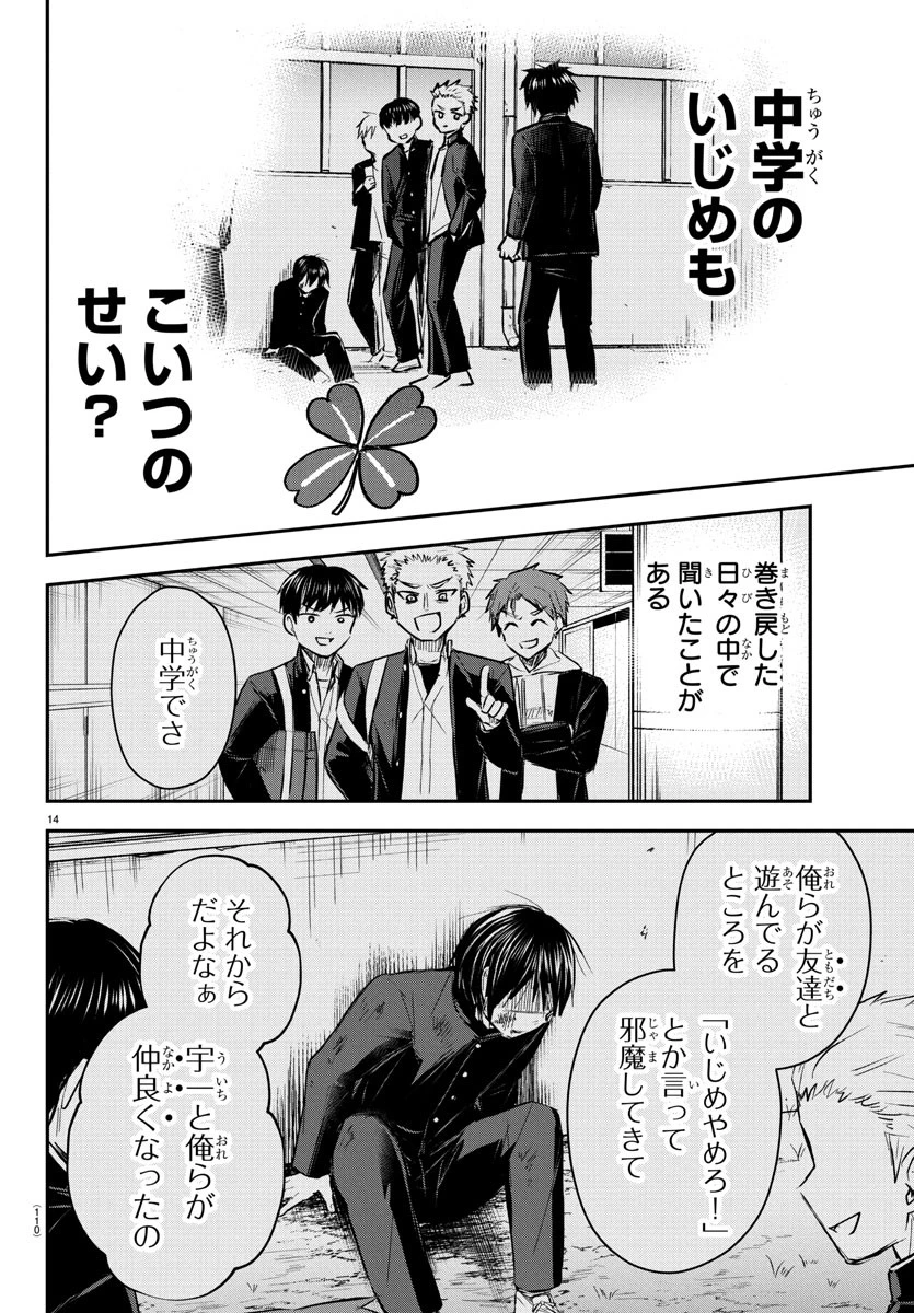 きみは四葉のクローバー 第36話 - 14