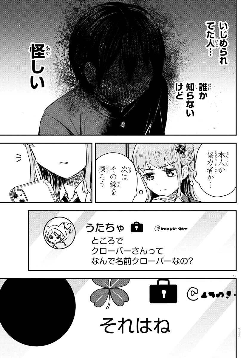 きみは四葉のクローバー 第36話 - 15