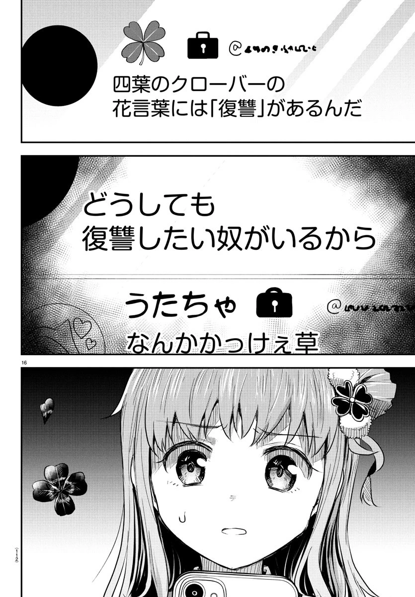 きみは四葉のクローバー 第36話 - 16