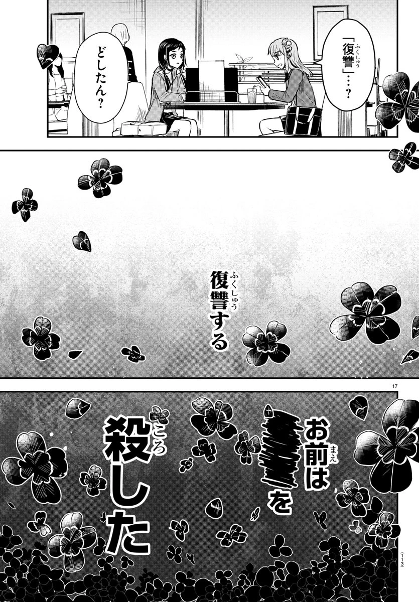 きみは四葉のクローバー 第36話 - 17