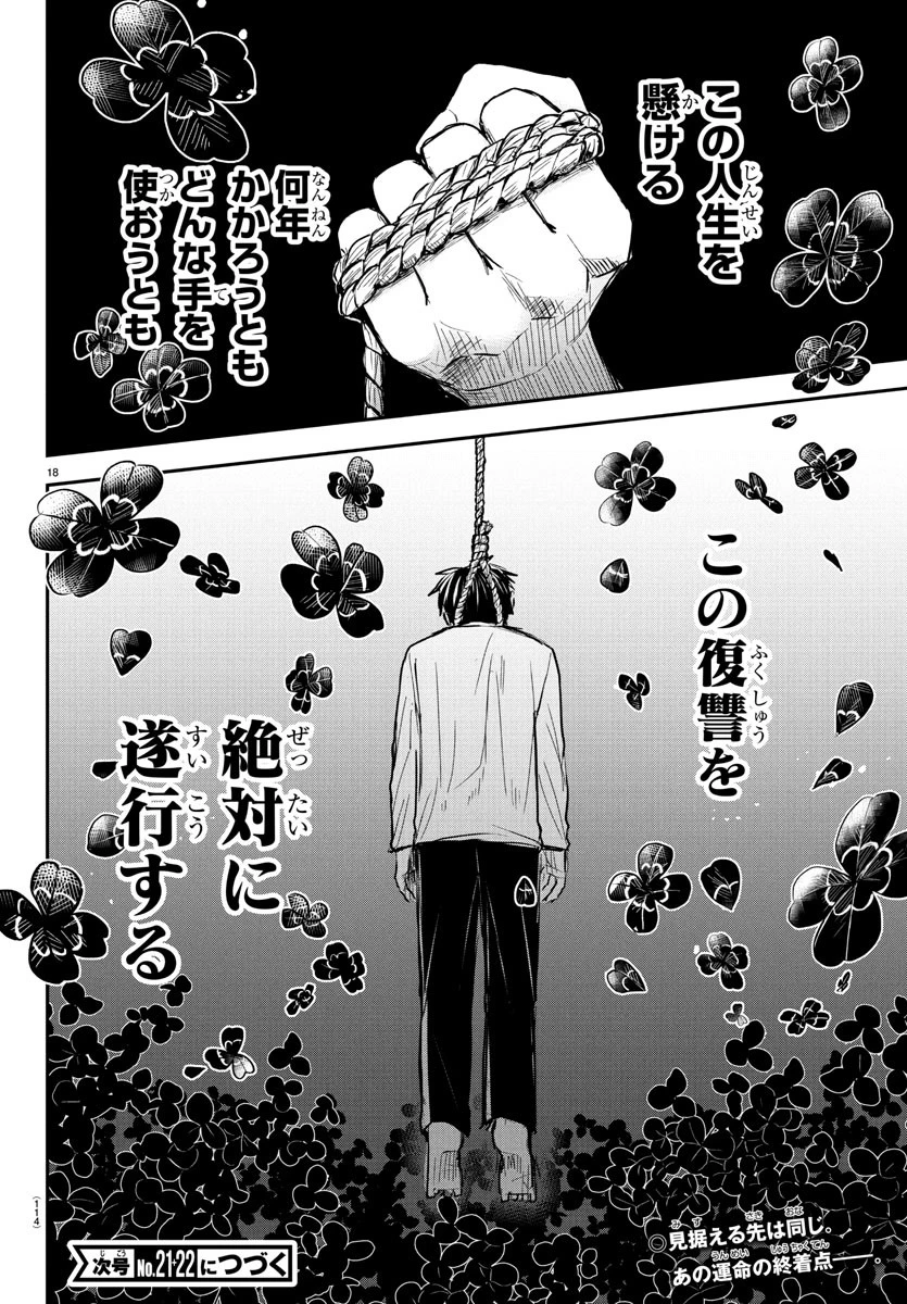 きみは四葉のクローバー 第36話 - 18