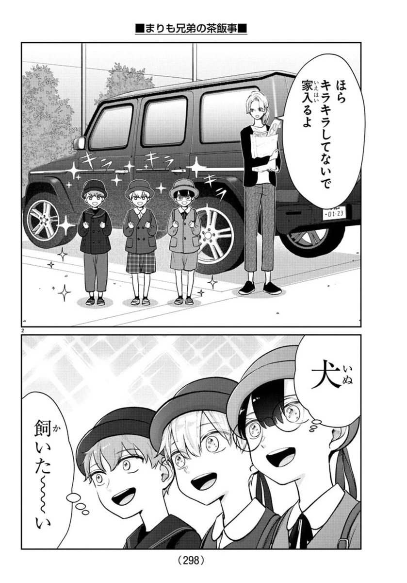 まりも兄弟の茶飯事 第40話 - 3