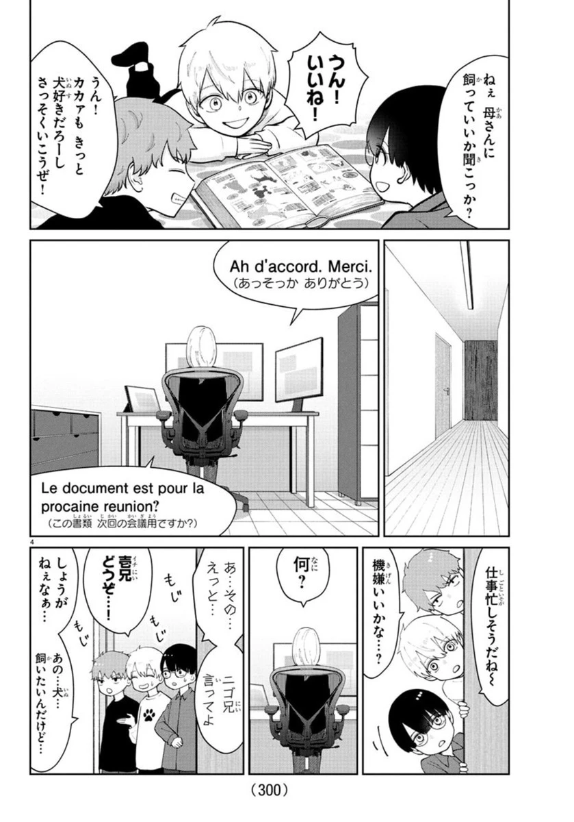 まりも兄弟の茶飯事 第40話 - 5