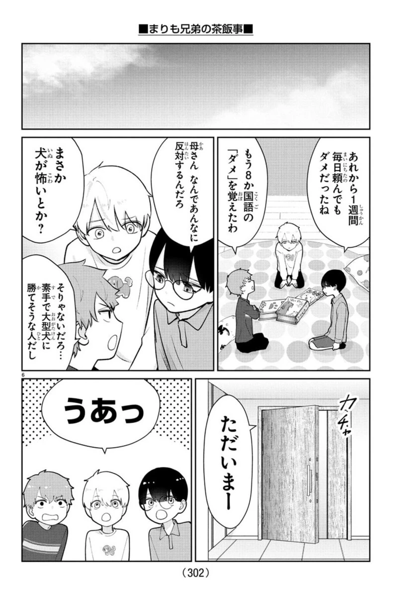 まりも兄弟の茶飯事 第40話 - 7