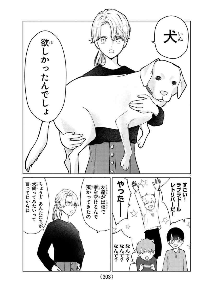 まりも兄弟の茶飯事 第40話 - 8