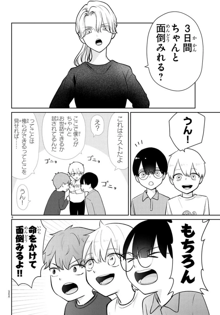 まりも兄弟の茶飯事 第40話 - 9