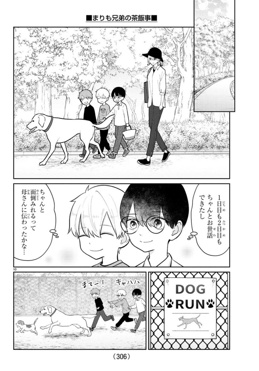 まりも兄弟の茶飯事 第40話 - 11