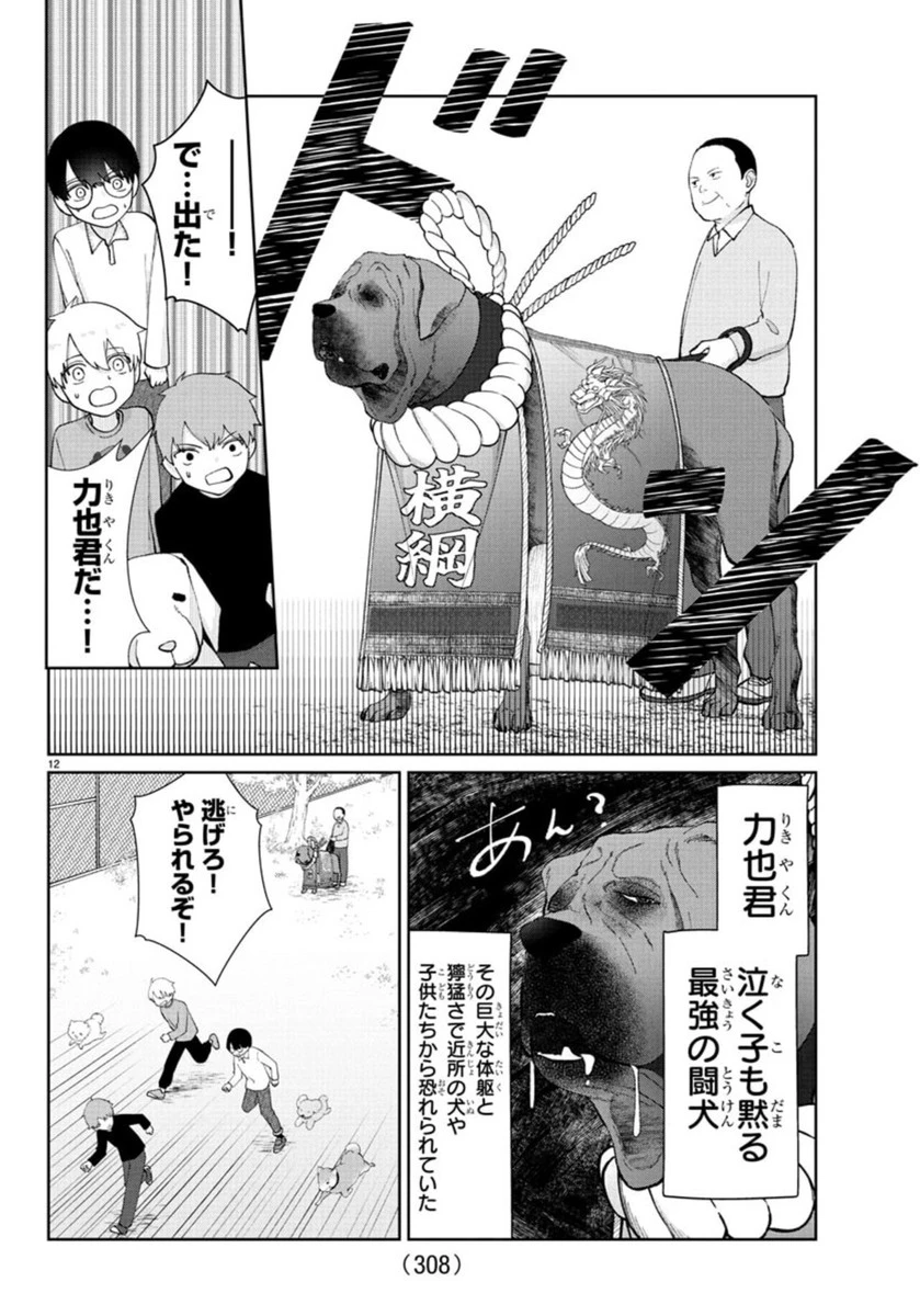 まりも兄弟の茶飯事 第40話 - 13