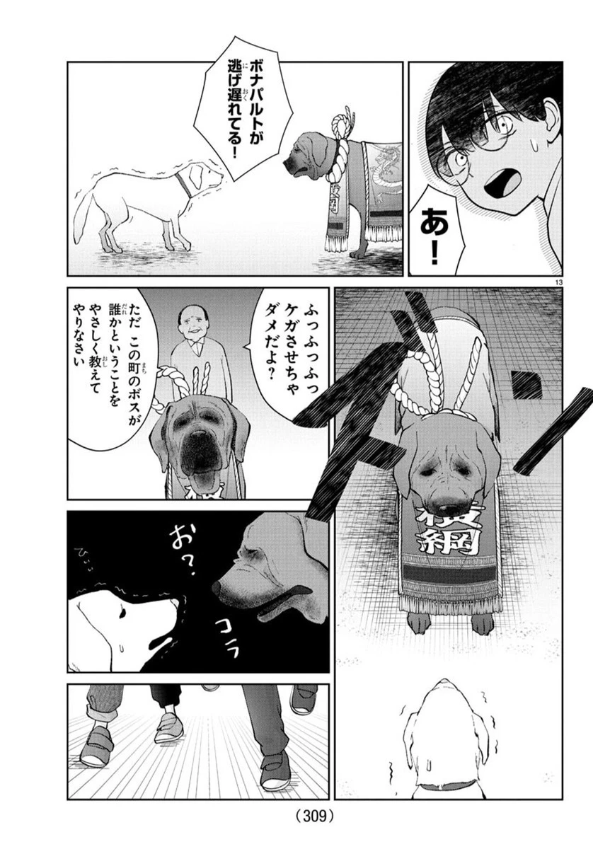 まりも兄弟の茶飯事 第40話 - 14