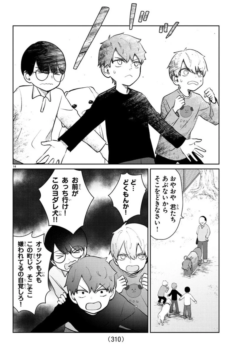 まりも兄弟の茶飯事 第40話 - 15