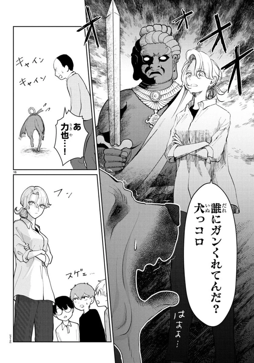 まりも兄弟の茶飯事 第40話 - 17