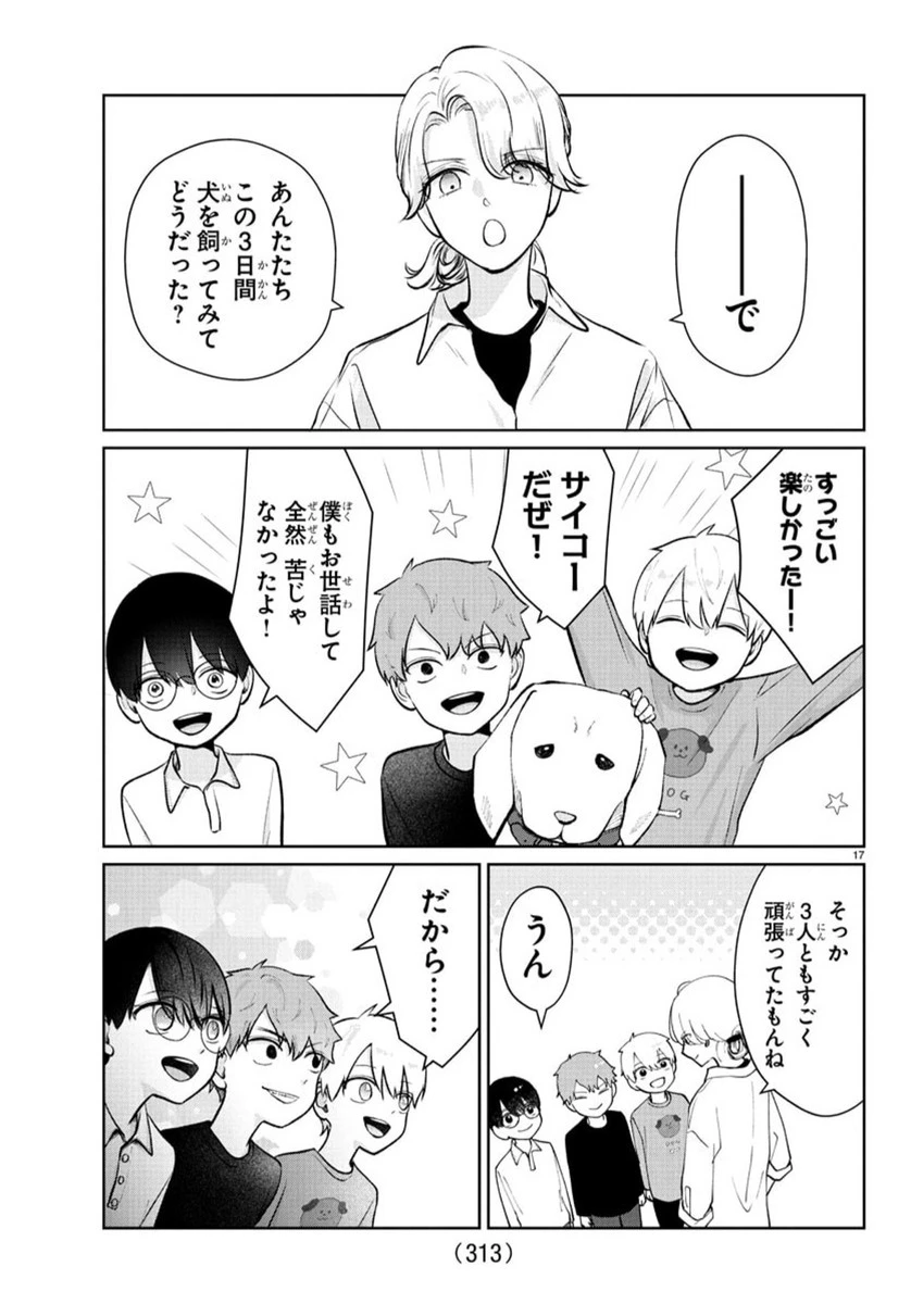 まりも兄弟の茶飯事 第40話 - 18