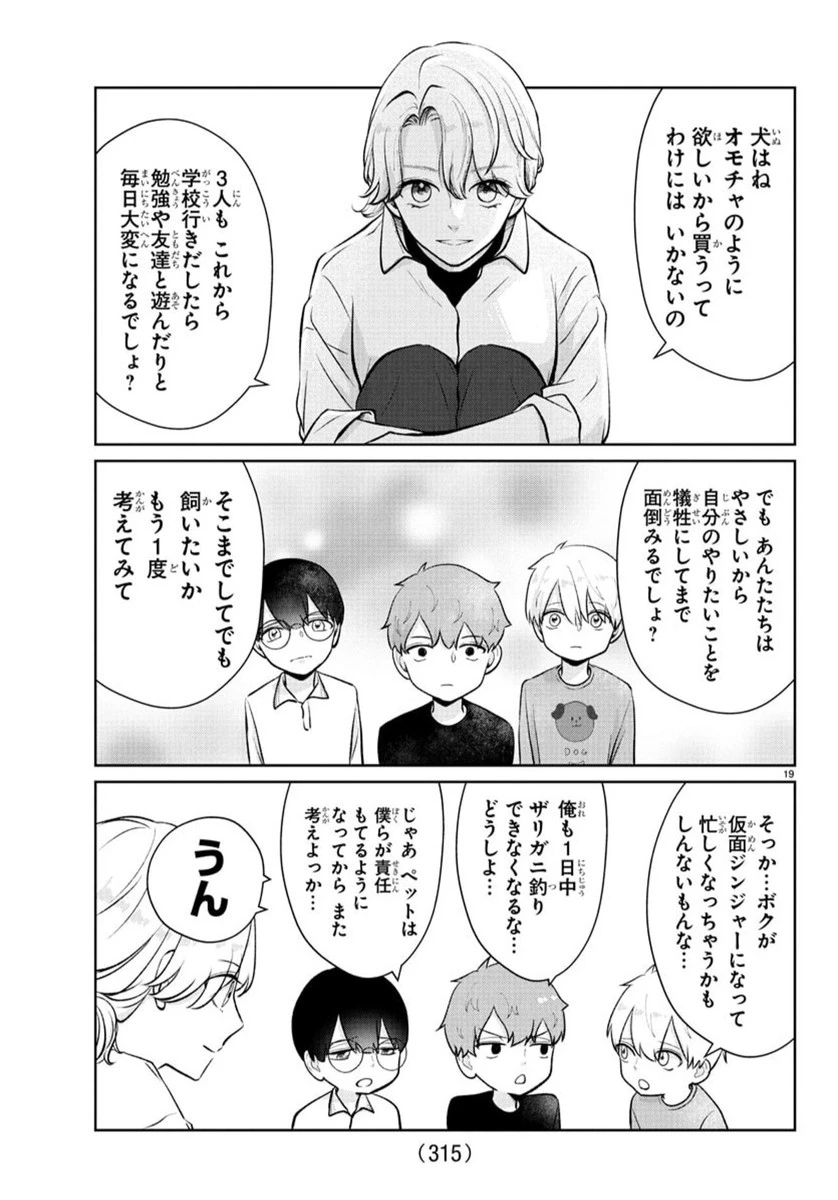 まりも兄弟の茶飯事 第40話 - 20