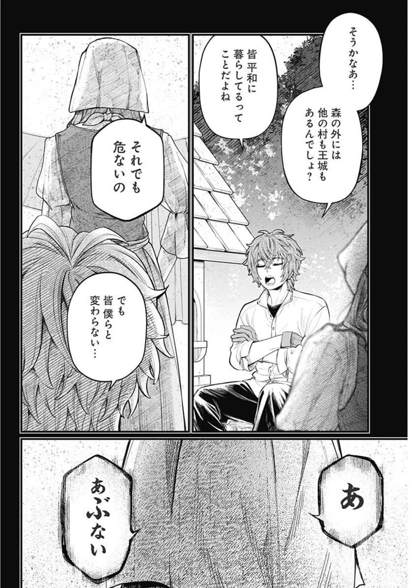 メルヘンクラウン 第6話 - 2