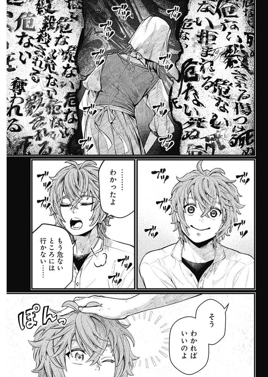 メルヘンクラウン 第6話 - 3