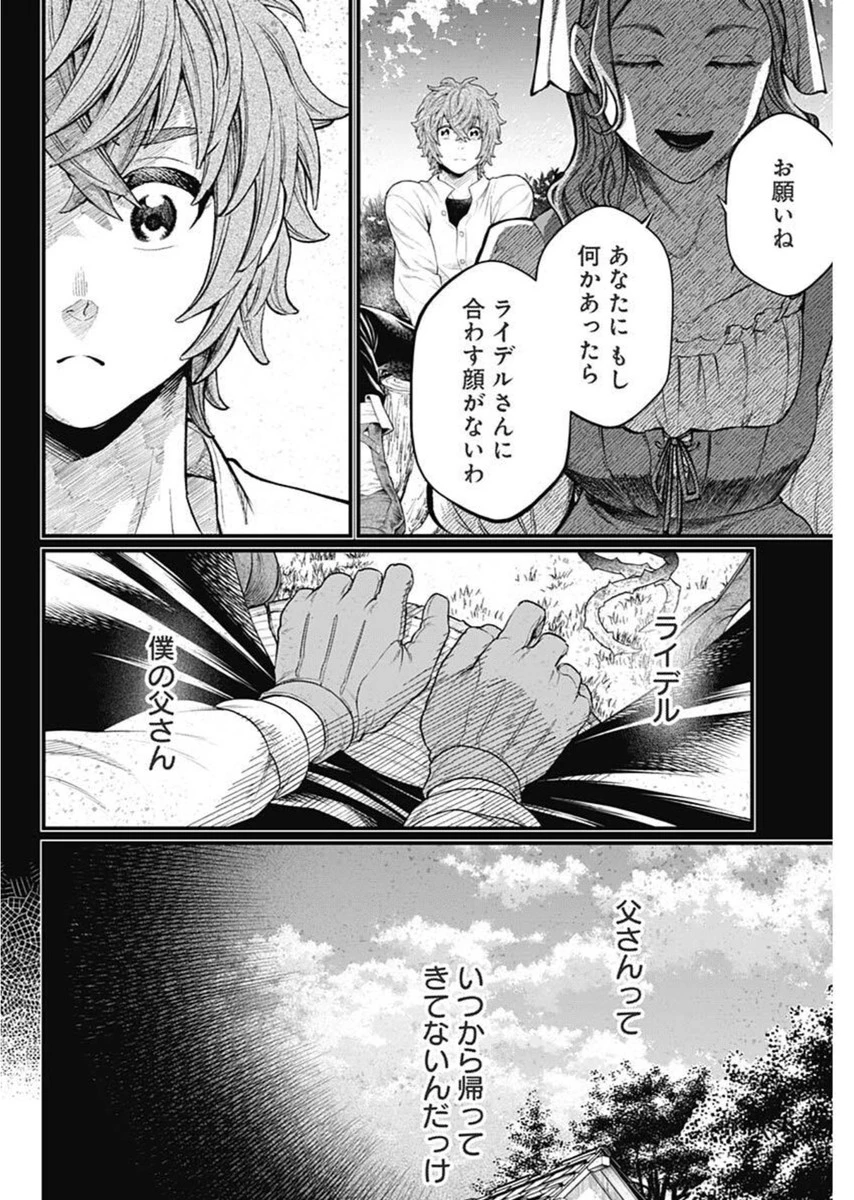 メルヘンクラウン 第6話 - 4