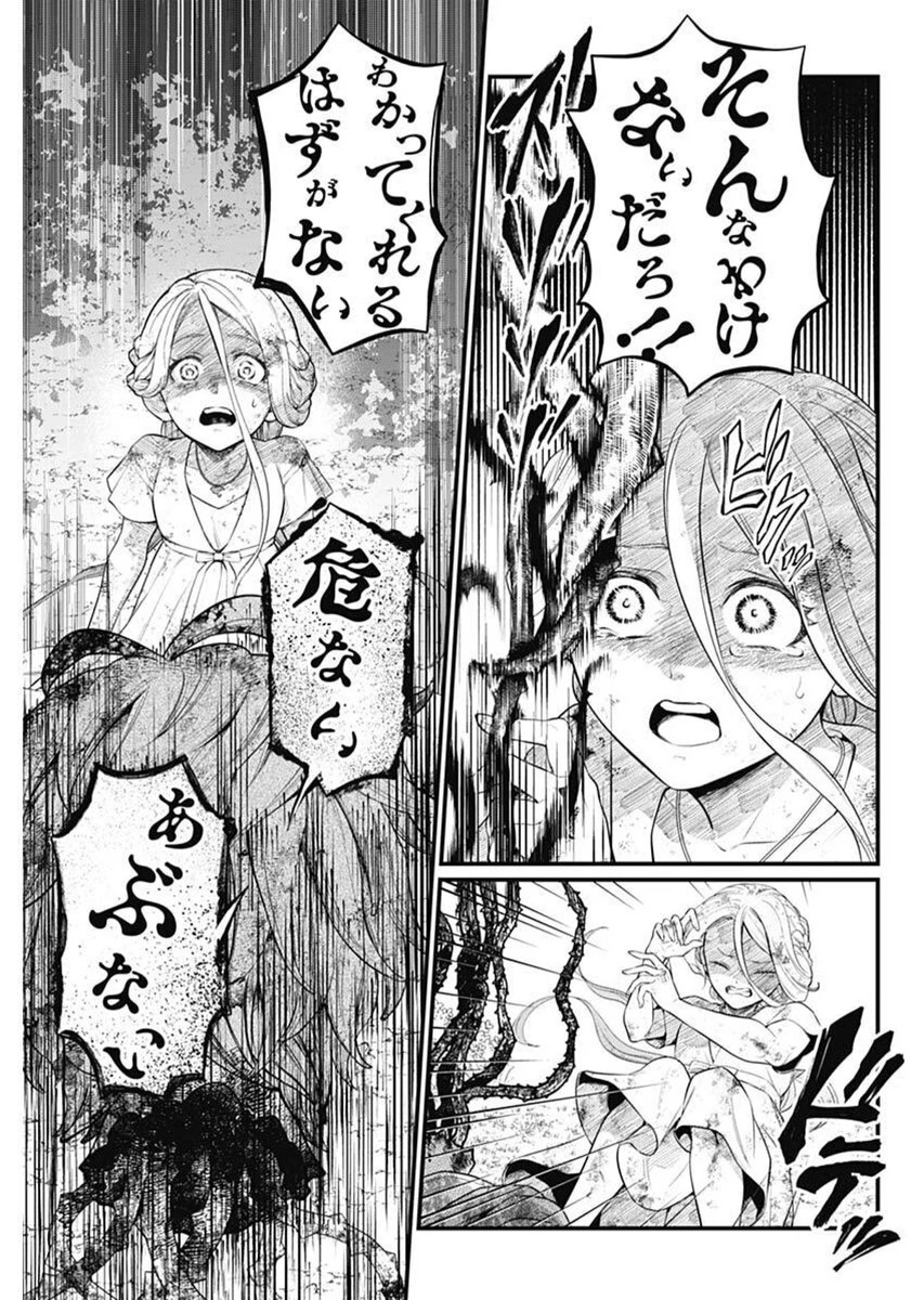 メルヘンクラウン 第6話 - 9