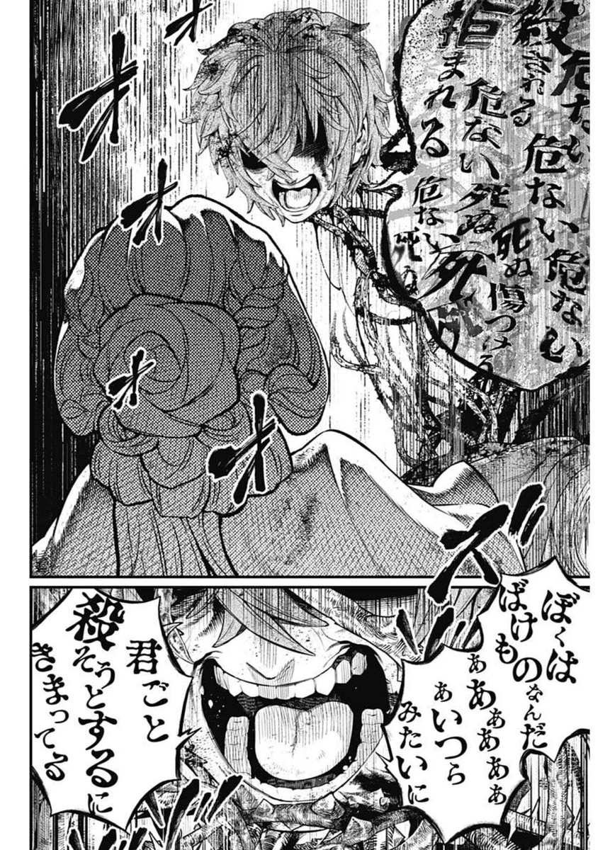 メルヘンクラウン 第6話 - 10