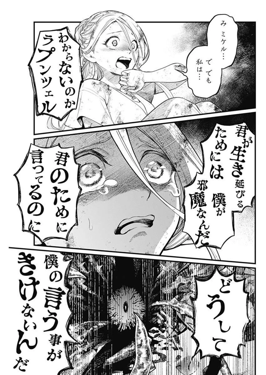 メルヘンクラウン 第6話 - 11