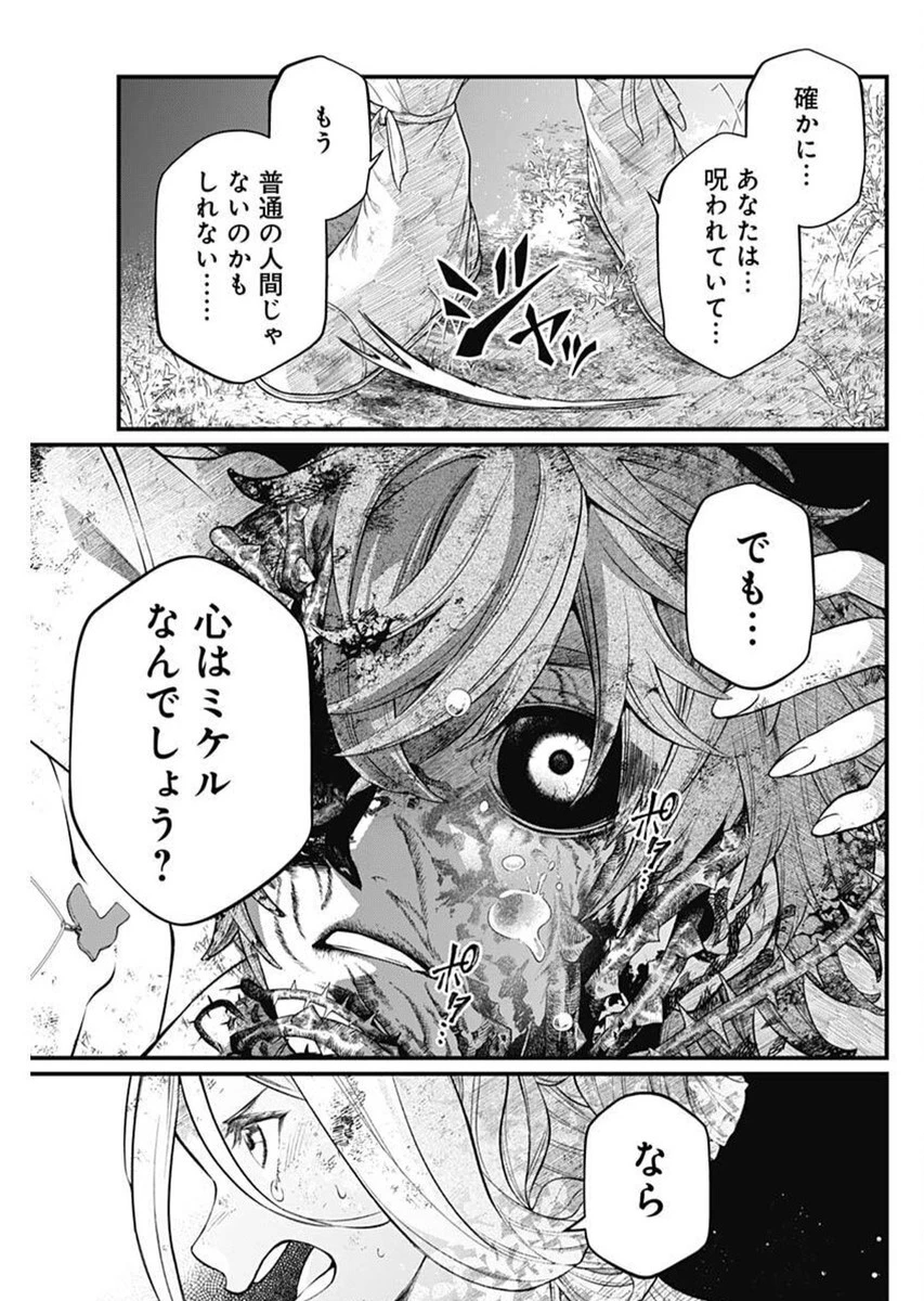 メルヘンクラウン 第6話 - 13