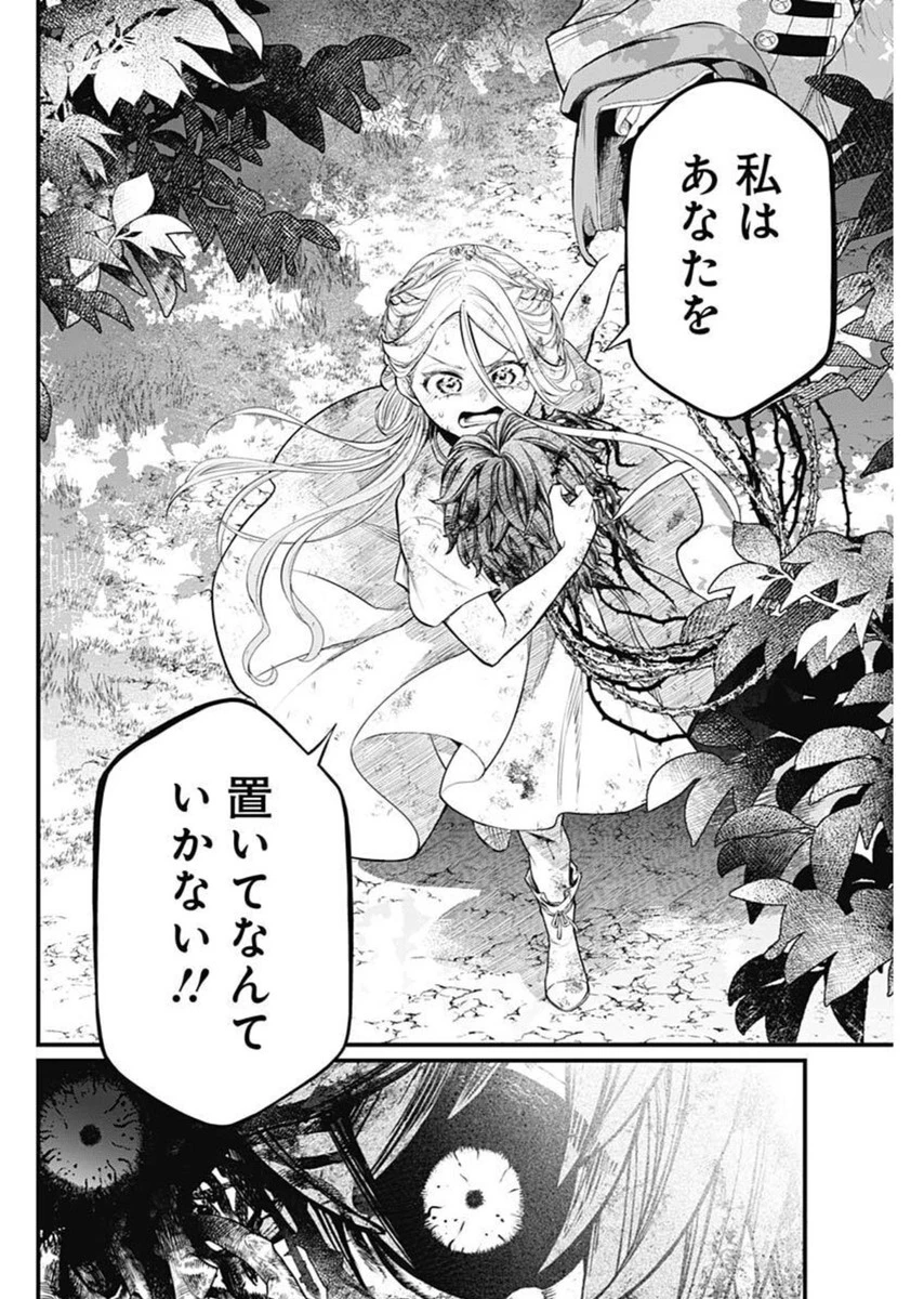 メルヘンクラウン 第6話 - 14