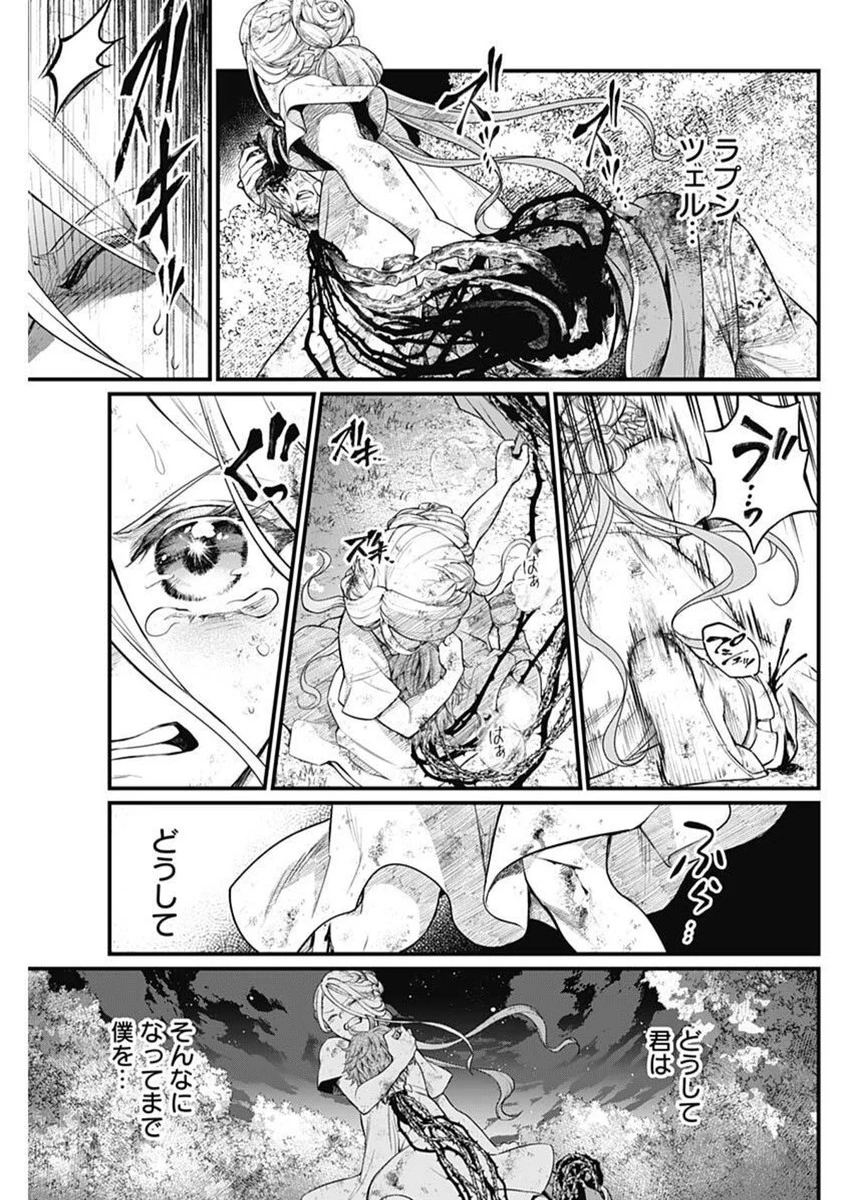 メルヘンクラウン 第6話 - 15