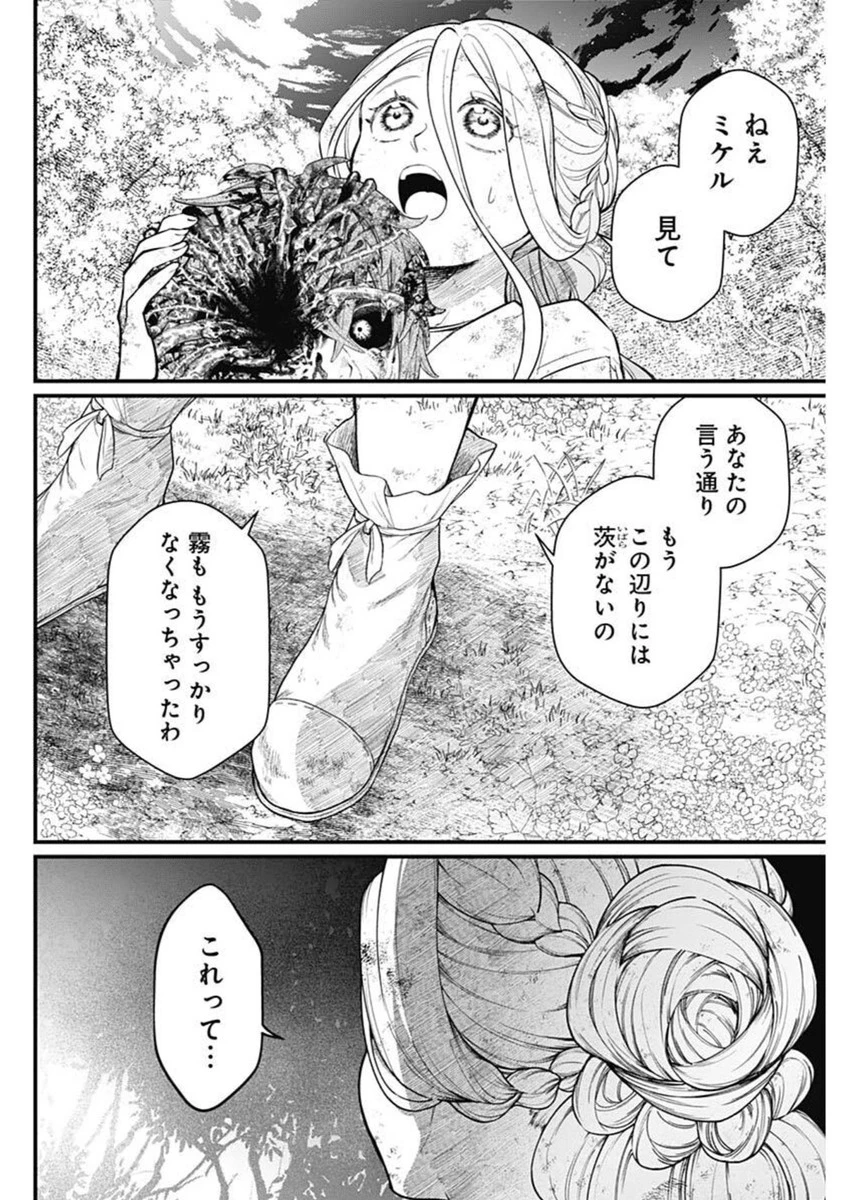 メルヘンクラウン 第6話 - 16