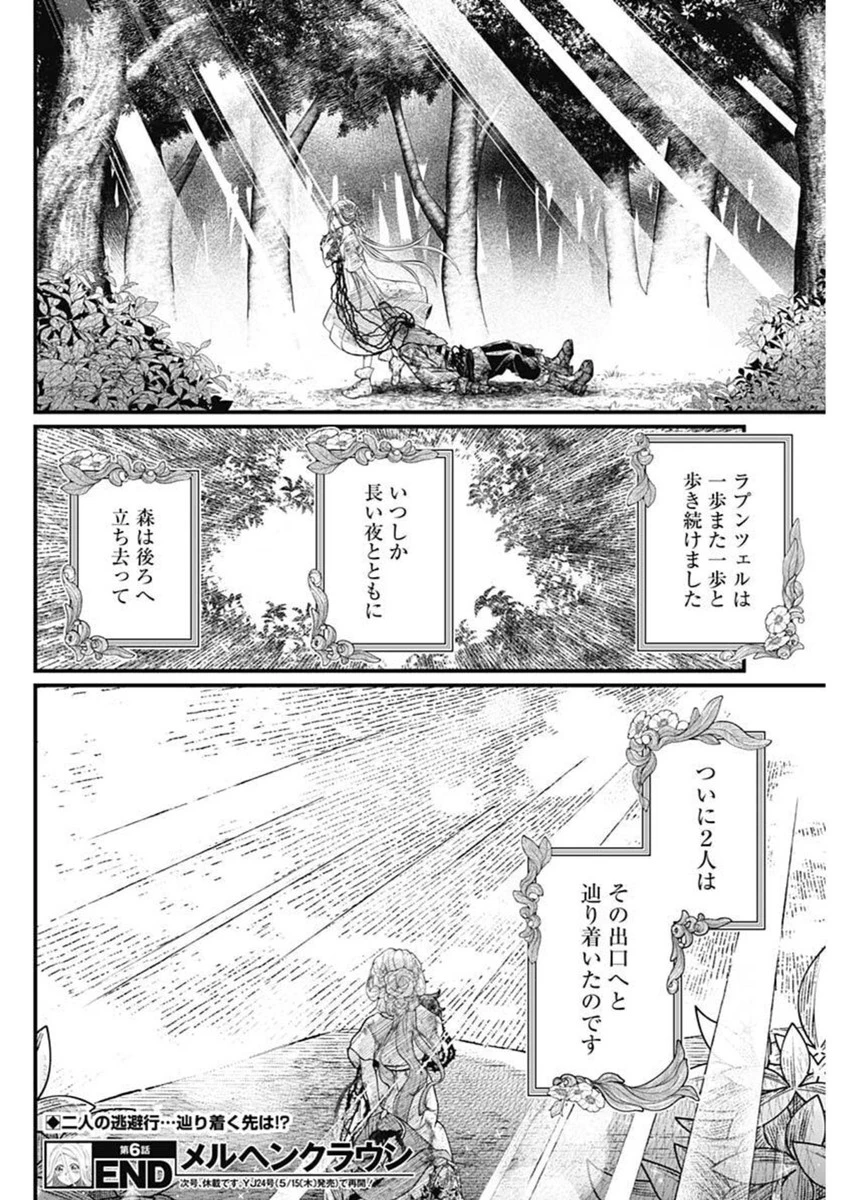 メルヘンクラウン 第6話 - 18