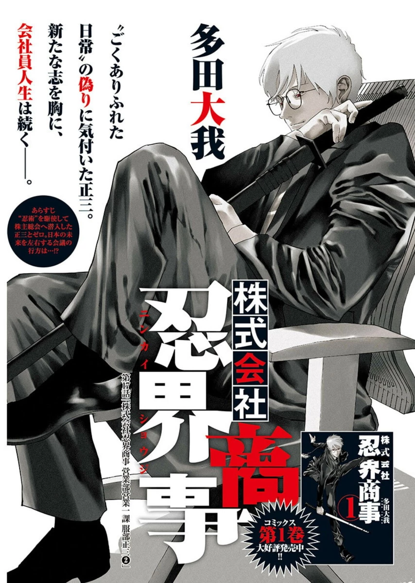 株式会社忍界商事 第17話 - 1