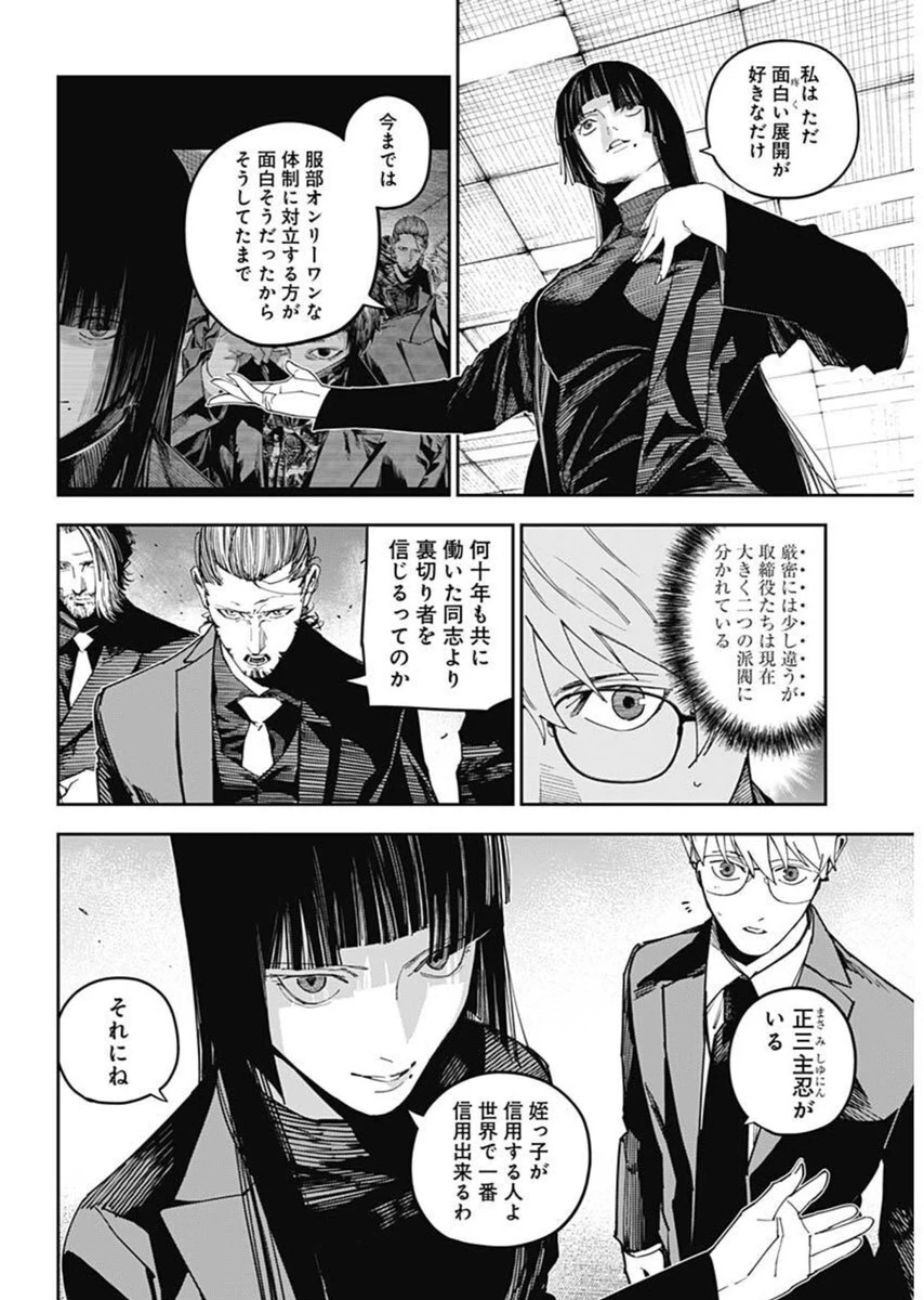 株式会社忍界商事 第17話 - 3