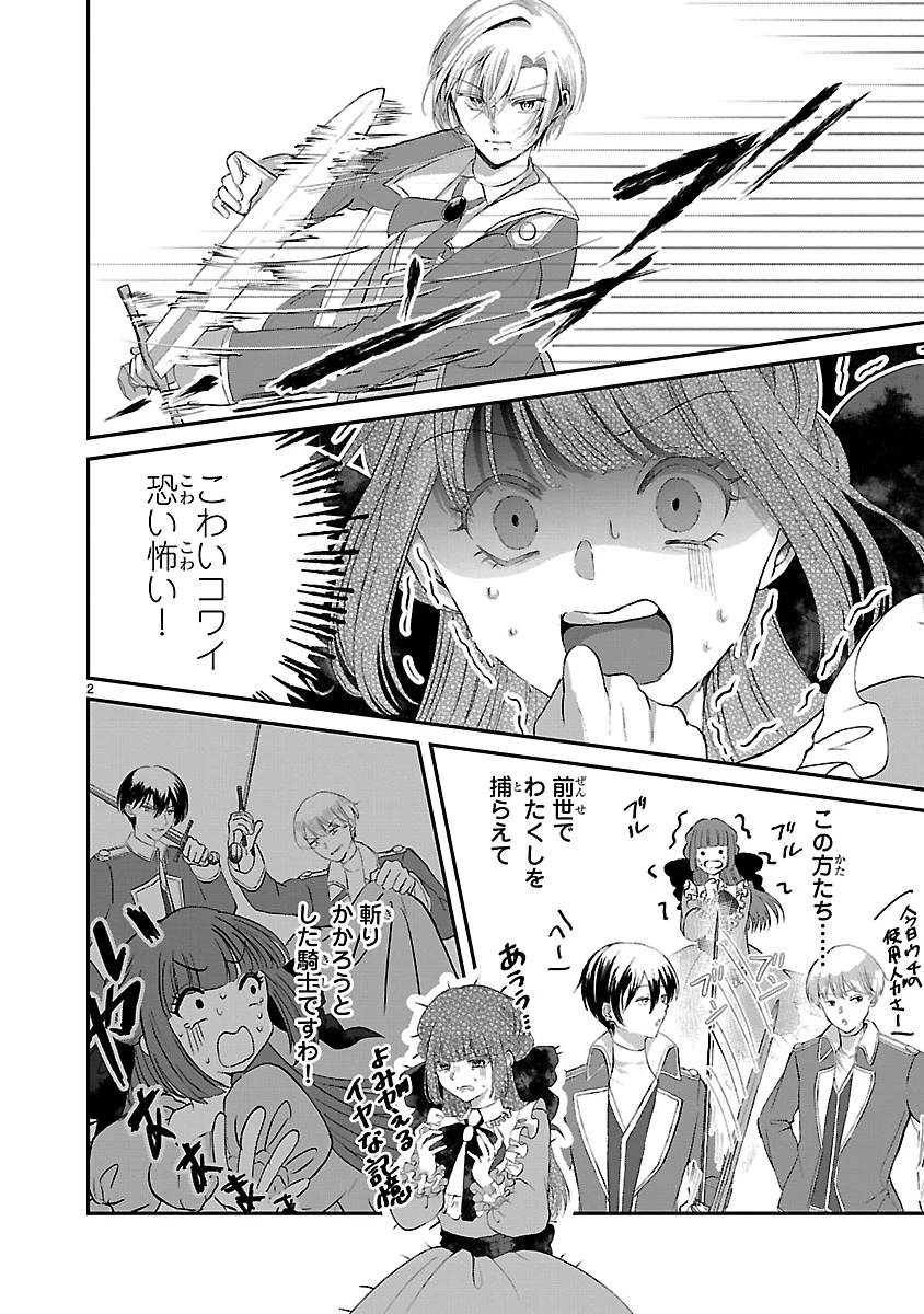 お人好し悪役令嬢の復讐計画～死に戻り令嬢は根が善人なせいで気付くと味方が増えていきます～ 第9.1話 - 2