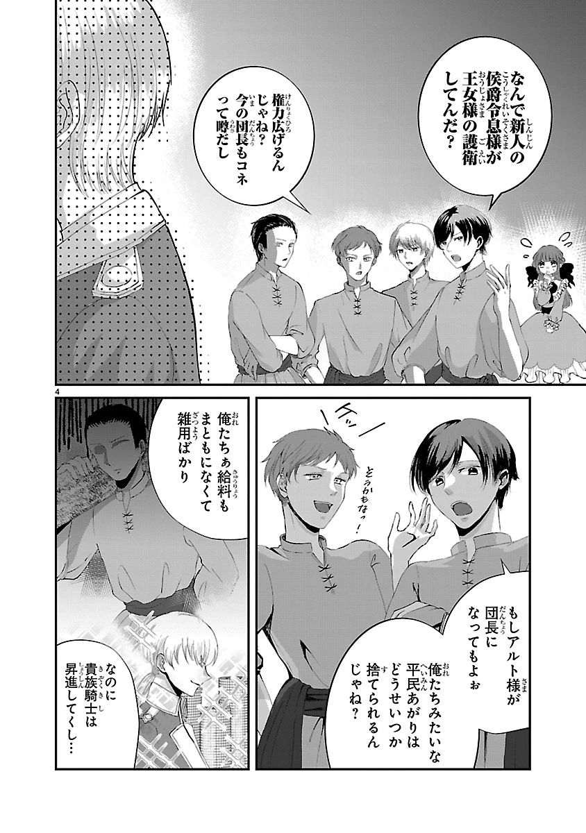 お人好し悪役令嬢の復讐計画～死に戻り令嬢は根が善人なせいで気付くと味方が増えていきます～ 第9.1話 - 4