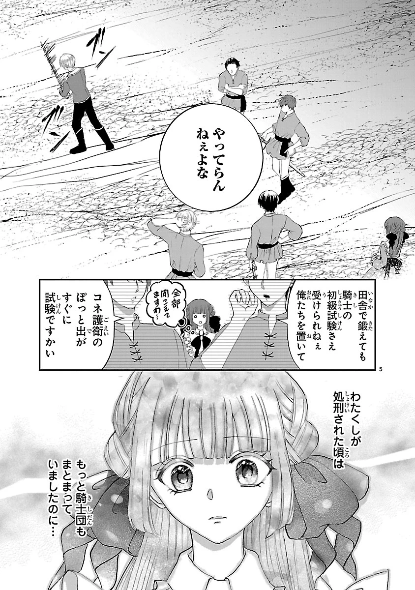 お人好し悪役令嬢の復讐計画～死に戻り令嬢は根が善人なせいで気付くと味方が増えていきます～ 第9.1話 - 5