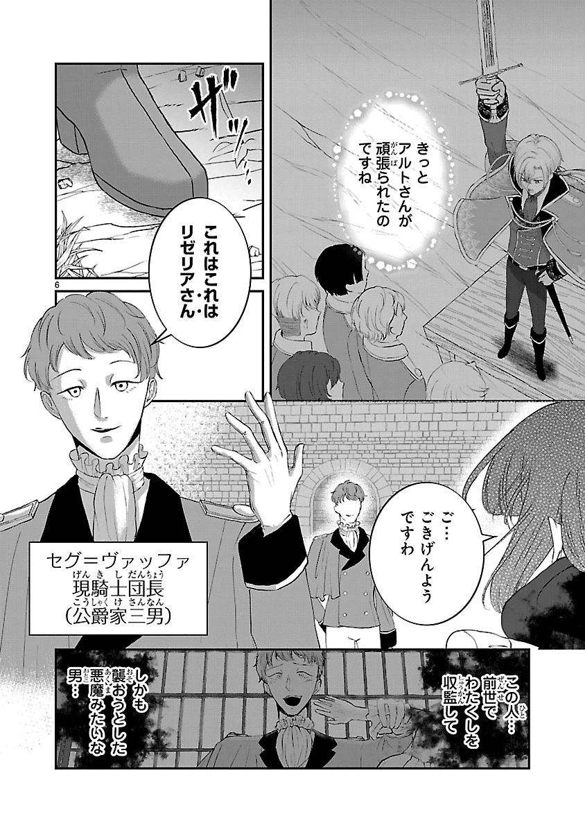 お人好し悪役令嬢の復讐計画～死に戻り令嬢は根が善人なせいで気付くと味方が増えていきます～ 第9.1話 - 6