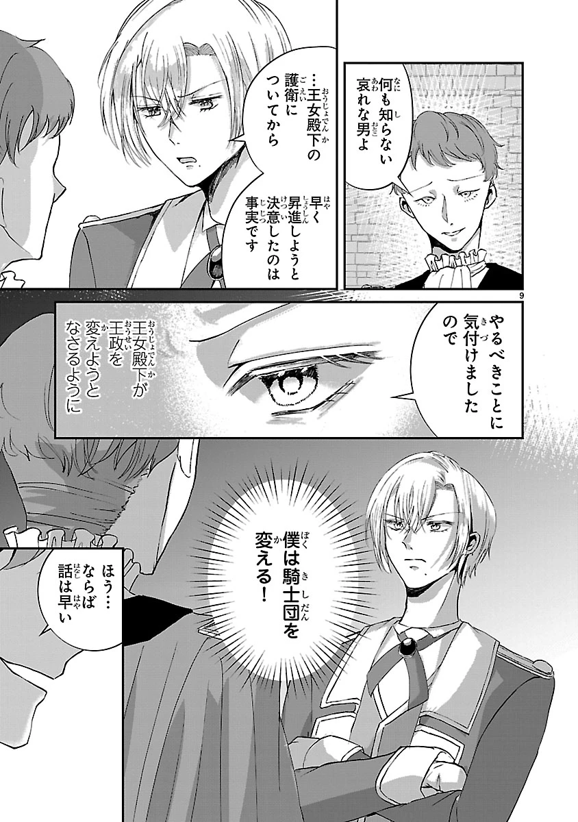 お人好し悪役令嬢の復讐計画～死に戻り令嬢は根が善人なせいで気付くと味方が増えていきます～ 第9.1話 - 9