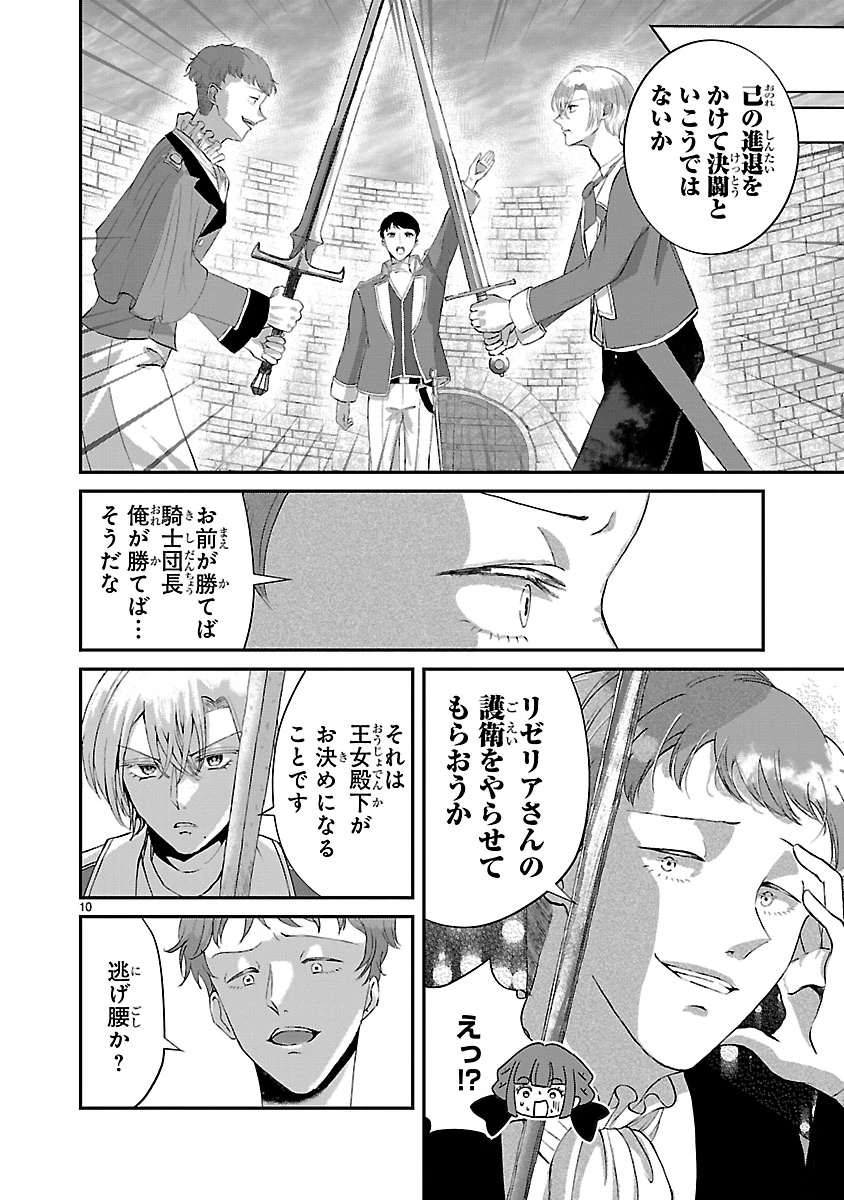 お人好し悪役令嬢の復讐計画～死に戻り令嬢は根が善人なせいで気付くと味方が増えていきます～ 第9.1話 - 10