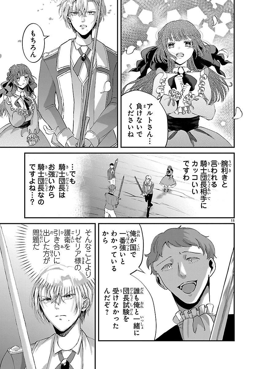 お人好し悪役令嬢の復讐計画～死に戻り令嬢は根が善人なせいで気付くと味方が増えていきます～ 第9.1話 - 11