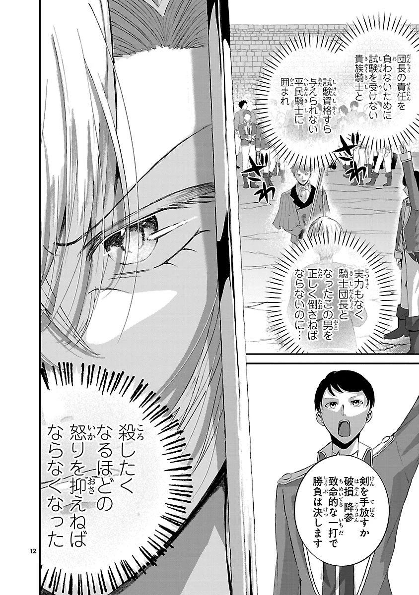 お人好し悪役令嬢の復讐計画～死に戻り令嬢は根が善人なせいで気付くと味方が増えていきます～ 第9.1話 - 12