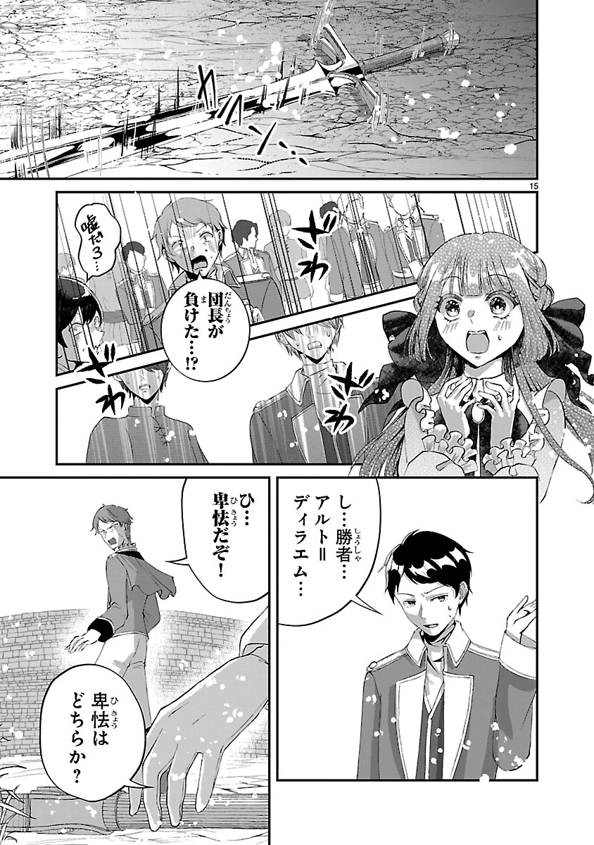 お人好し悪役令嬢の復讐計画～死に戻り令嬢は根が善人なせいで気付くと味方が増えていきます～ 第9.1話 - 15
