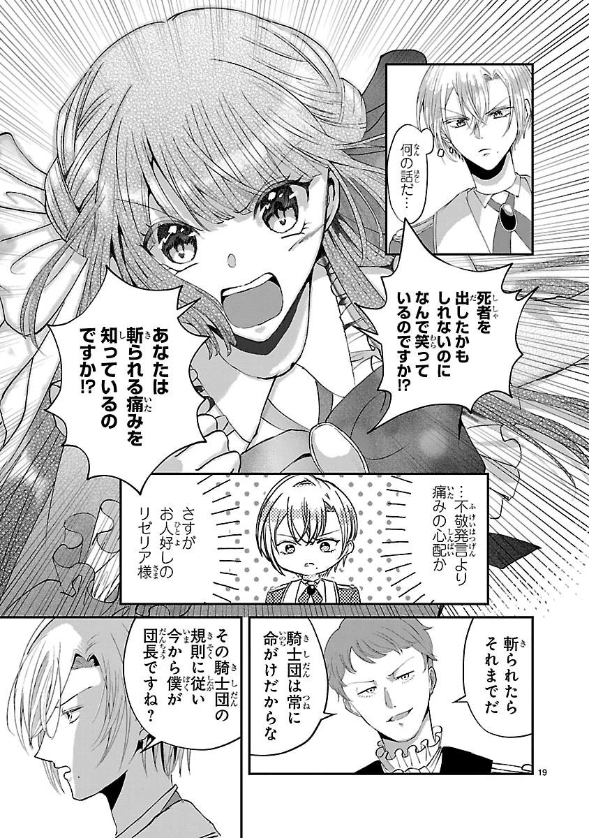 お人好し悪役令嬢の復讐計画～死に戻り令嬢は根が善人なせいで気付くと味方が増えていきます～ 第9.1話 - 19