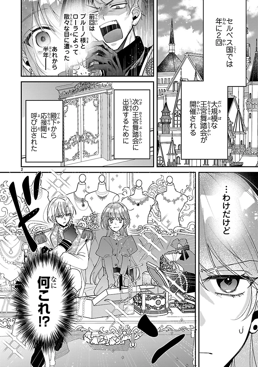 俺様王太子に拾われた崖っぷち令嬢、お飾り側妃になる…はずが溺愛されています!? 第8.1話 - 2