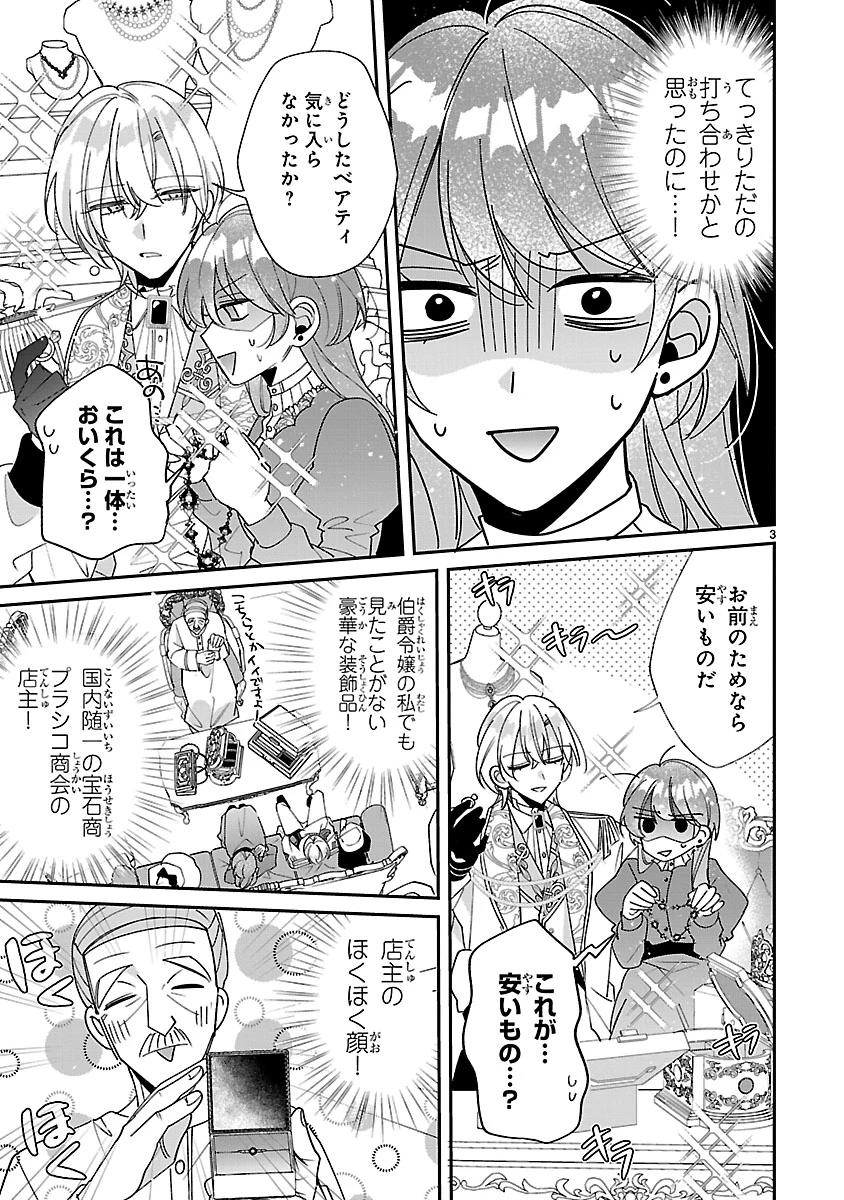 俺様王太子に拾われた崖っぷち令嬢、お飾り側妃になる…はずが溺愛されています!? 第8.1話 - 3