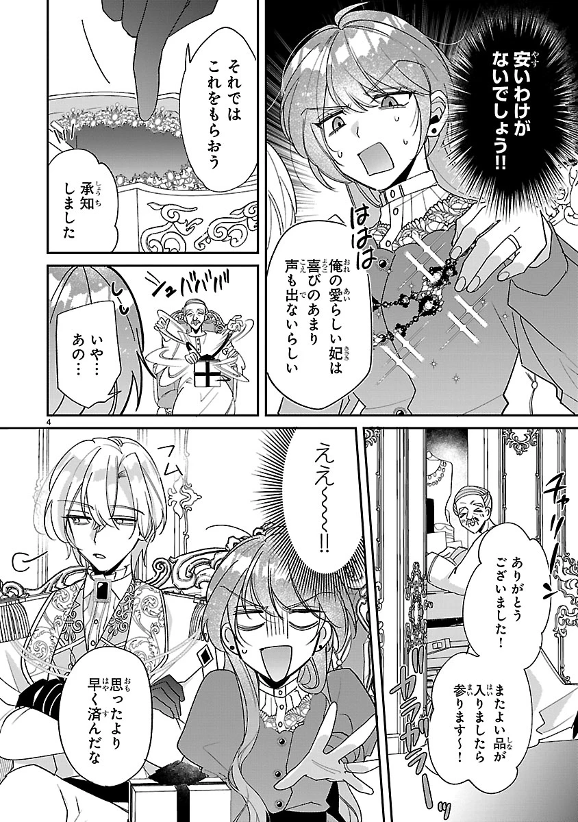 俺様王太子に拾われた崖っぷち令嬢、お飾り側妃になる…はずが溺愛されています!? 第8.1話 - 4