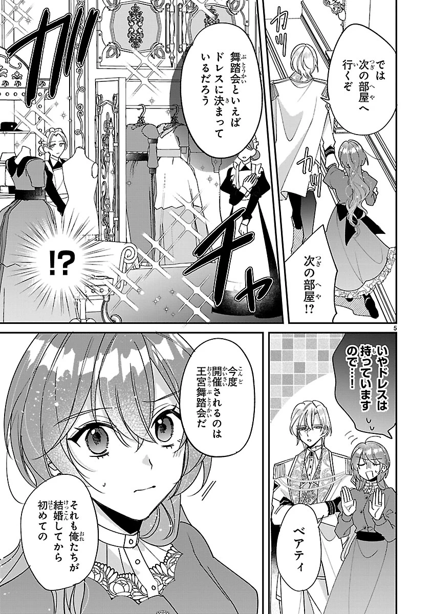 俺様王太子に拾われた崖っぷち令嬢、お飾り側妃になる…はずが溺愛されています!? 第8.1話 - 5