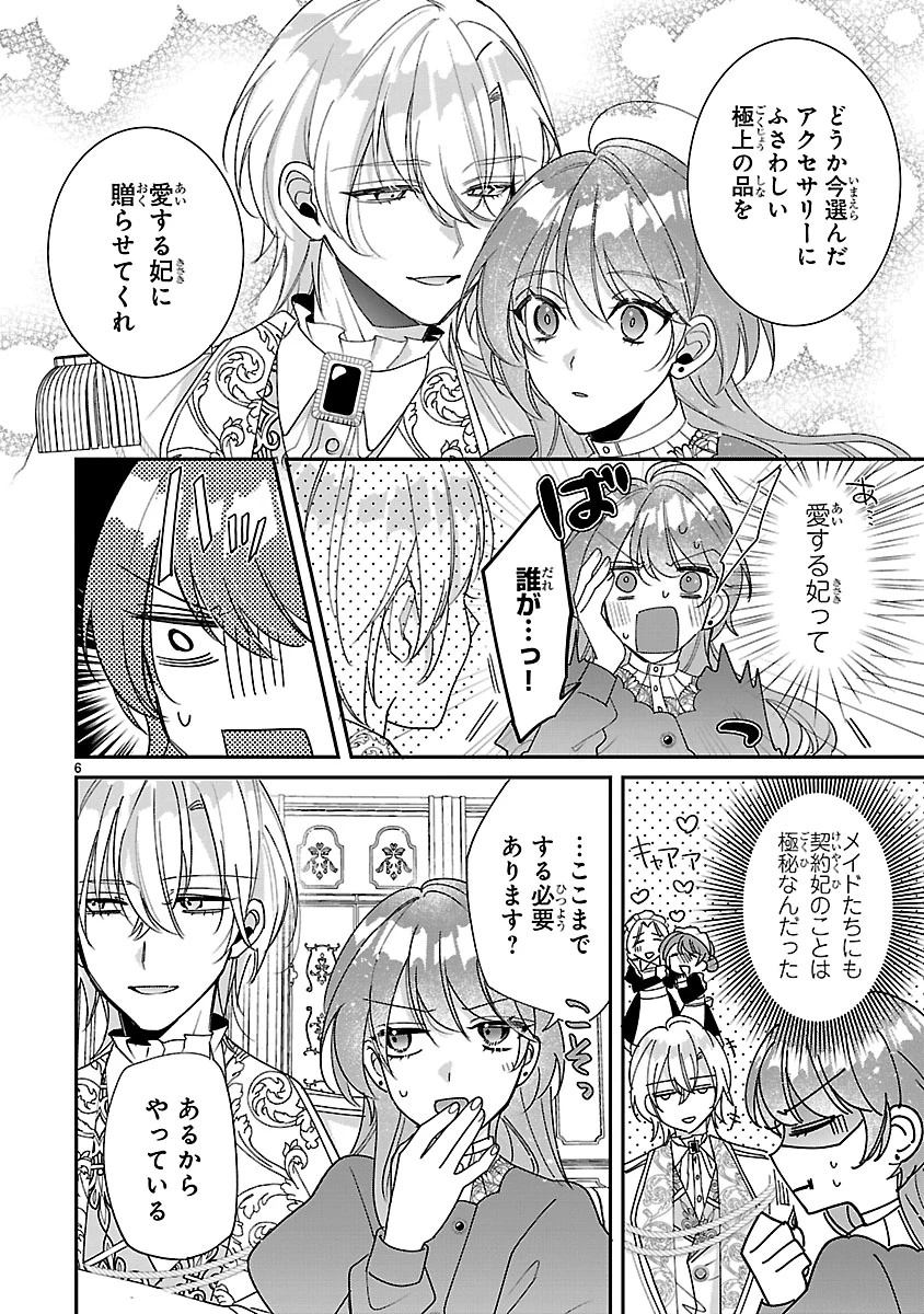 俺様王太子に拾われた崖っぷち令嬢、お飾り側妃になる…はずが溺愛されています!? 第8.1話 - 6