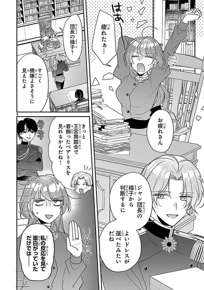 俺様王太子に拾われた崖っぷち令嬢、お飾り側妃になる…はずが溺愛されています!? 第8.1話 - 8