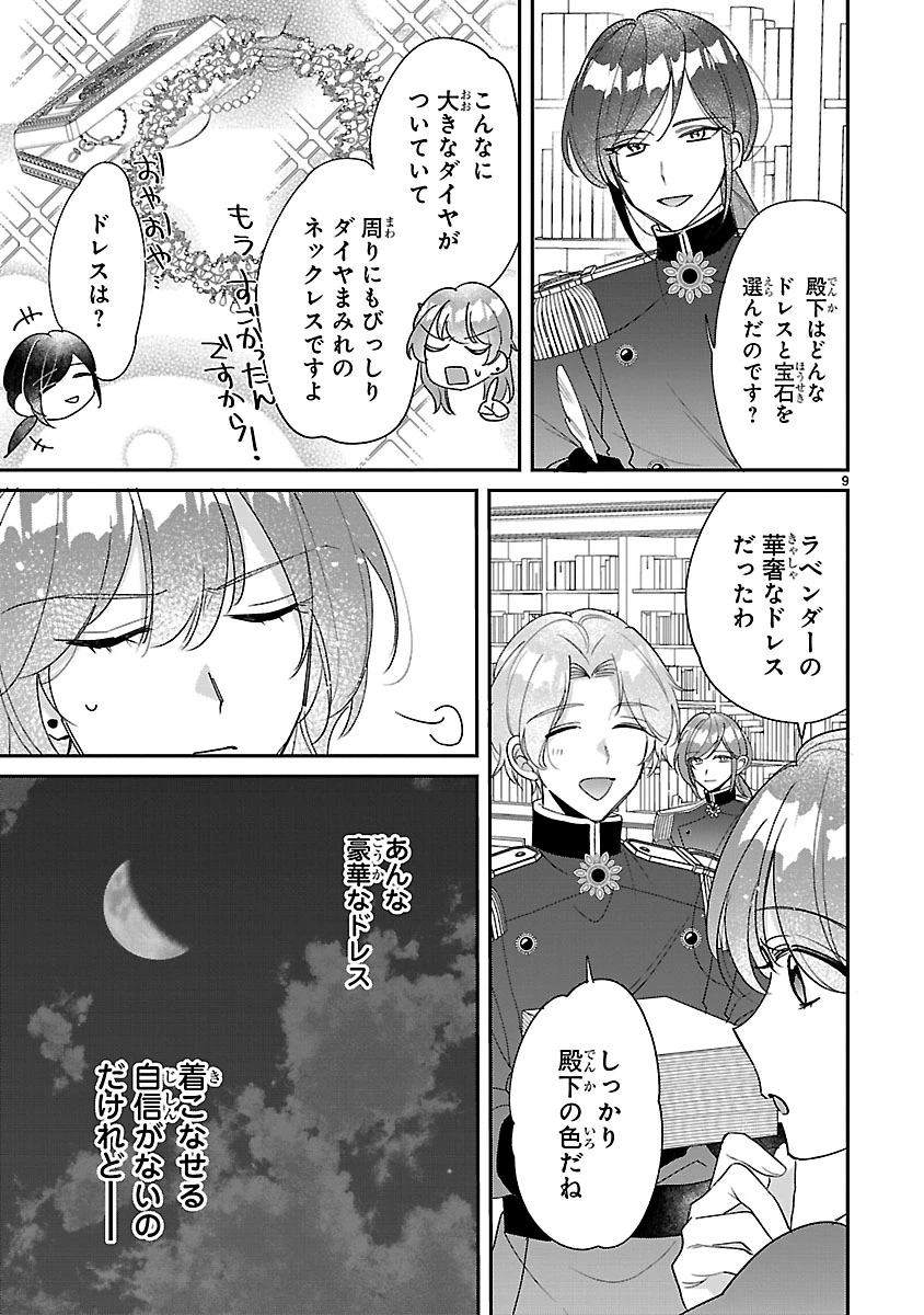 俺様王太子に拾われた崖っぷち令嬢、お飾り側妃になる…はずが溺愛されています!? 第8.1話 - 9